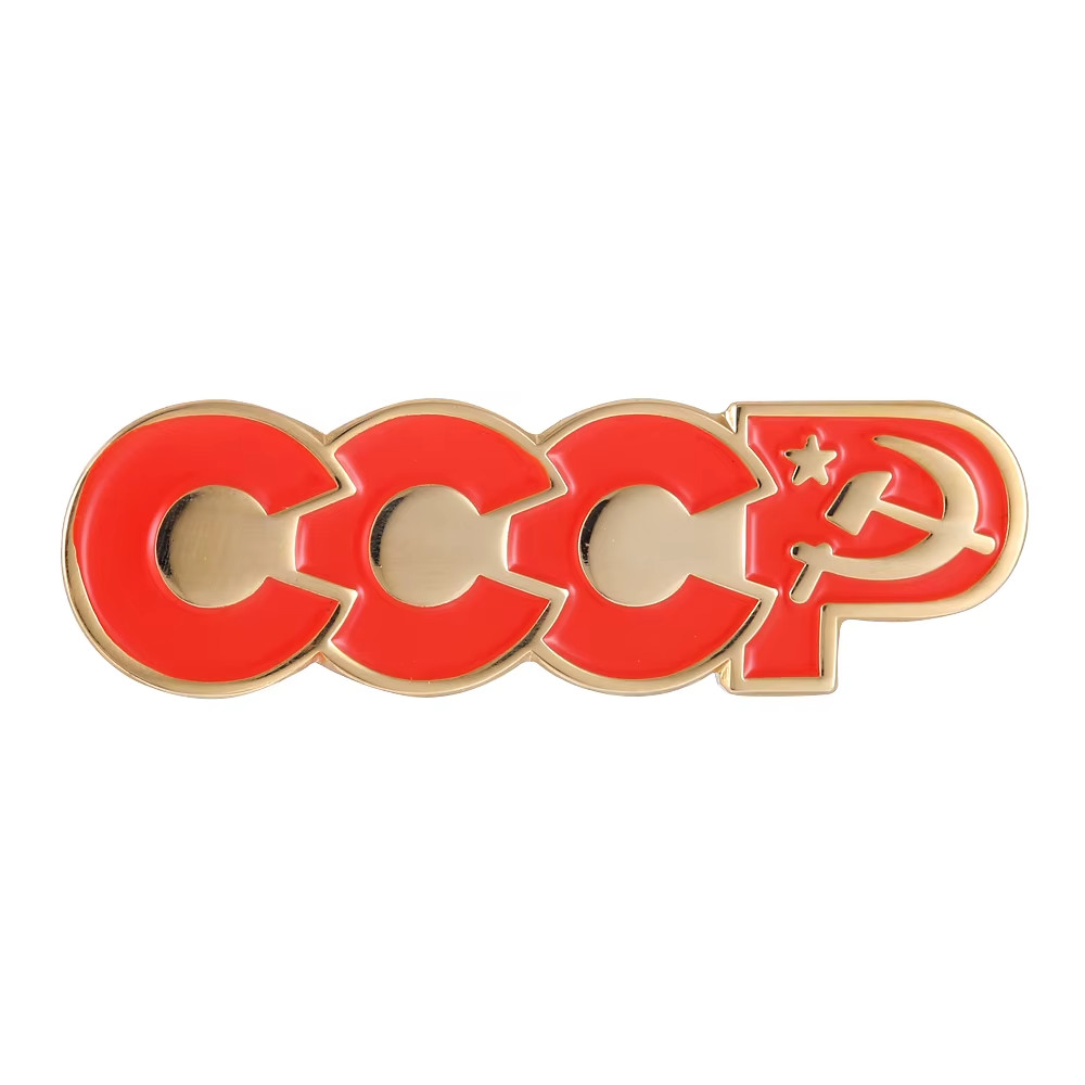 collectible CCCP   soviet  badge pin