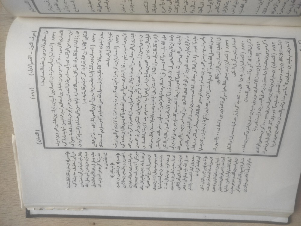 Arabic Manuscript Book كتاب مخطوط الاصابة في تمييز الصحابة ج 3 ابن حجر العسقلاني