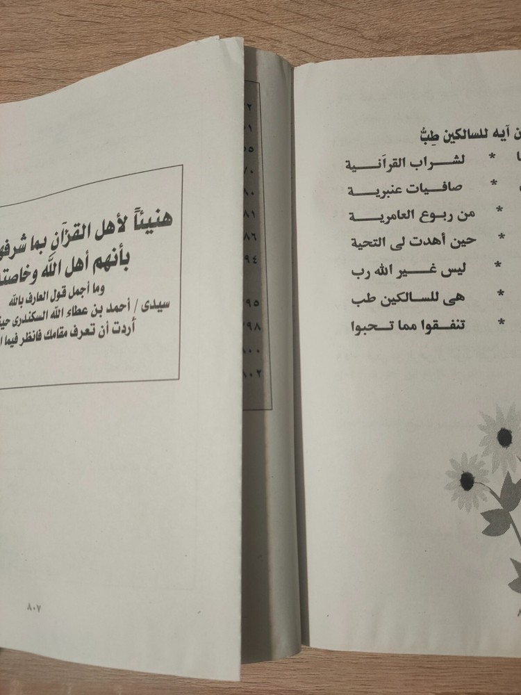 1999 Islamic Quran البيان فى كيفية قراءة القرآن القران برواية حفص عن عاصم 📚