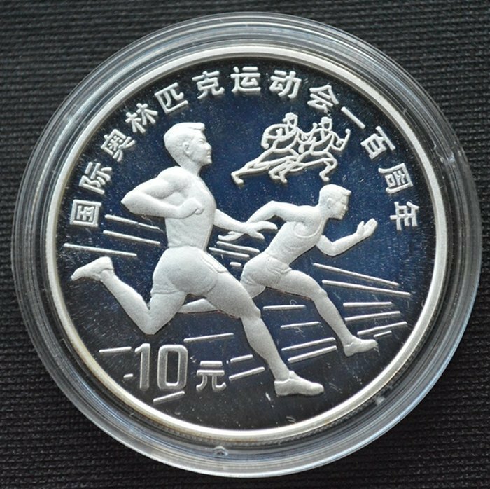 1993 China Large Silver Proof 10 Yuan- Olympic Runners