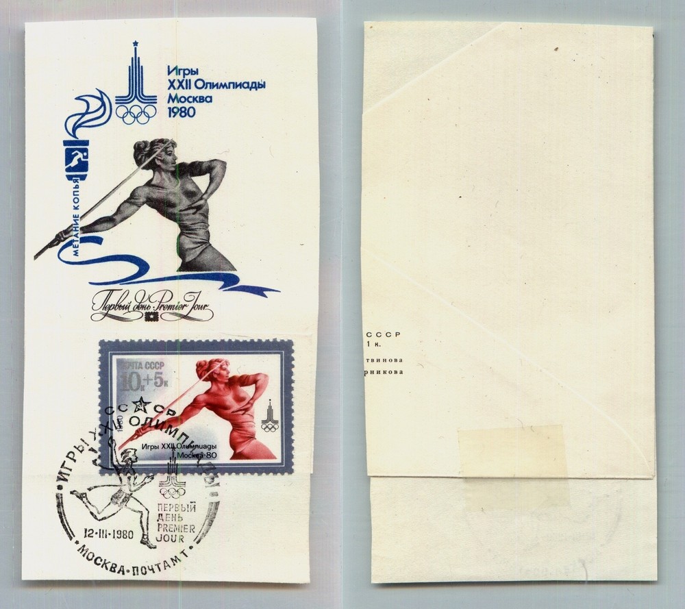 Russia USSR ☭  1978 SC B101 used cover cut. rtc678