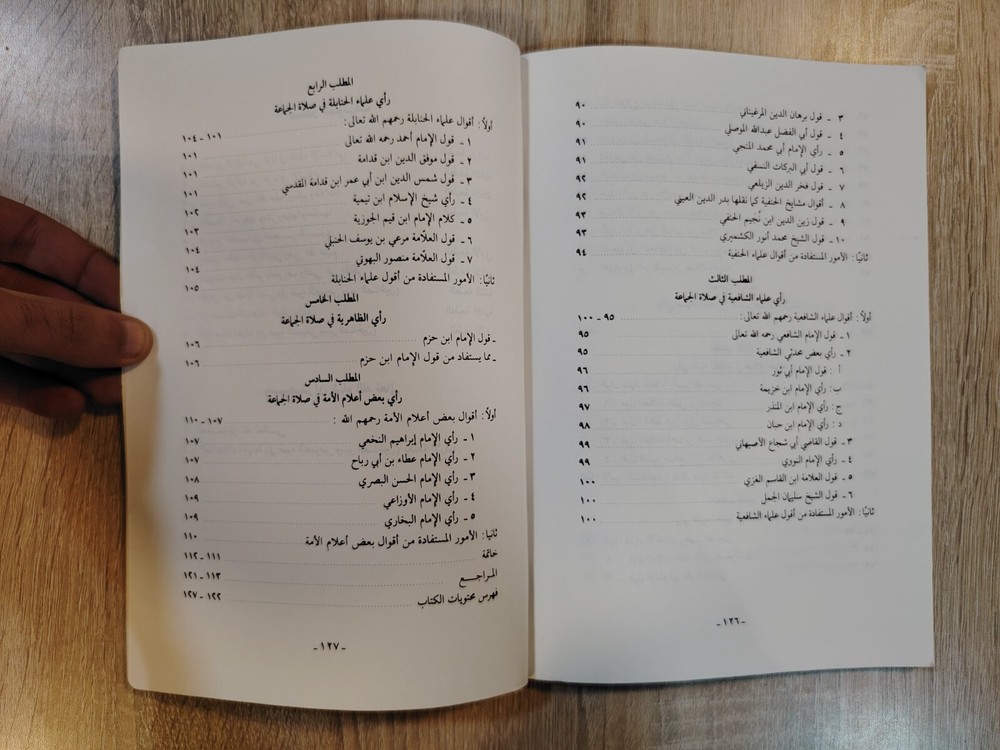 Islamic Arabic Book Prayers أهمية صلاة الجماعة في ضوء النصوص وسير الصالحين