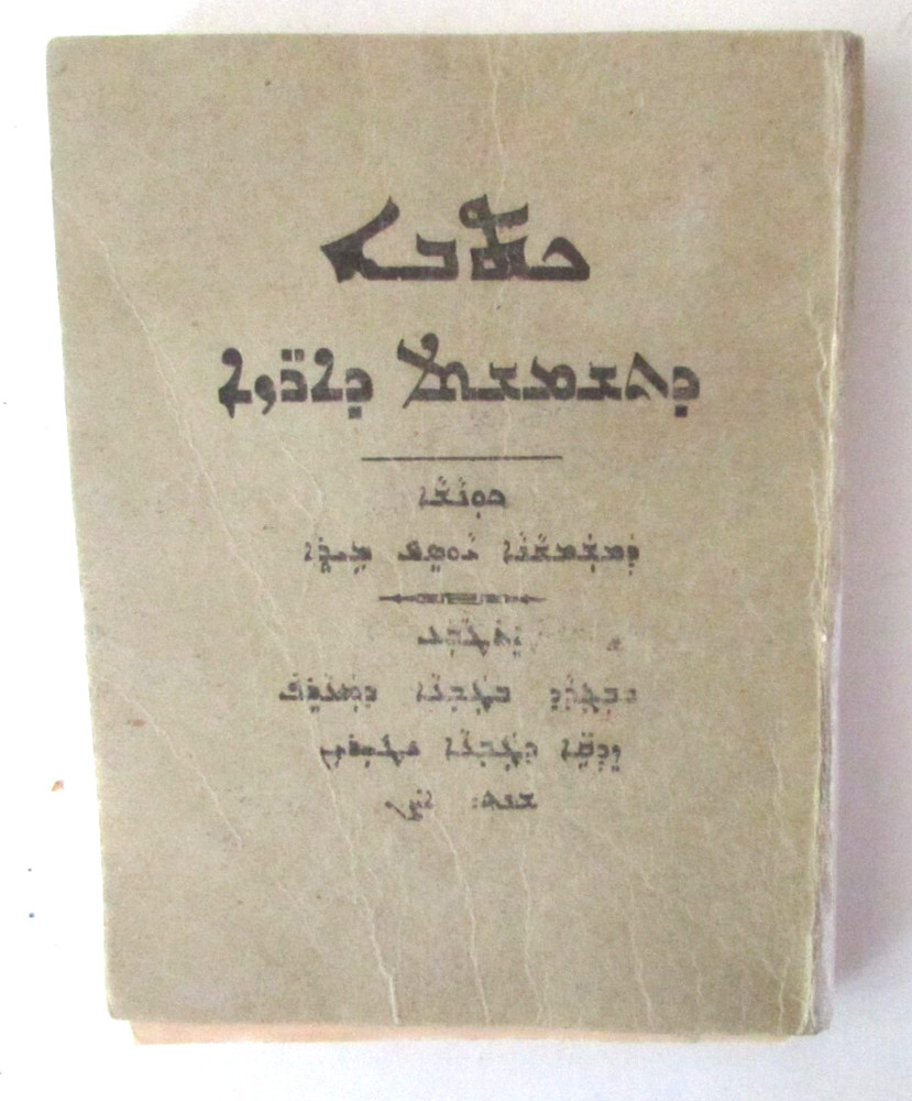 Early-Mid 1900's Islamic Prayer Book