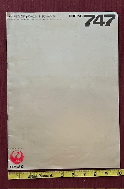JAL 747 1970 Brochure