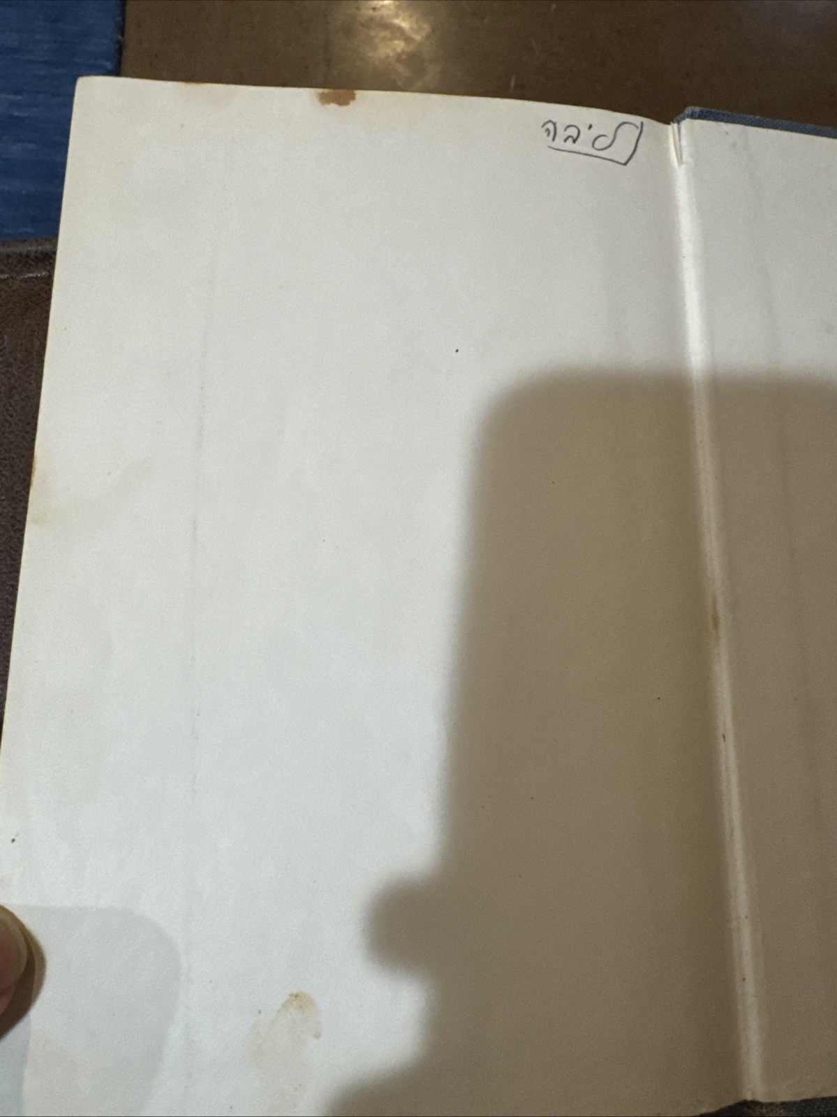 Sidur Shvil Khadash, Isidor Weisberg, 1931