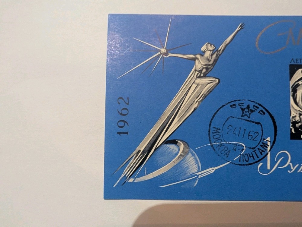 Soviet Union Space Block Cut 1962