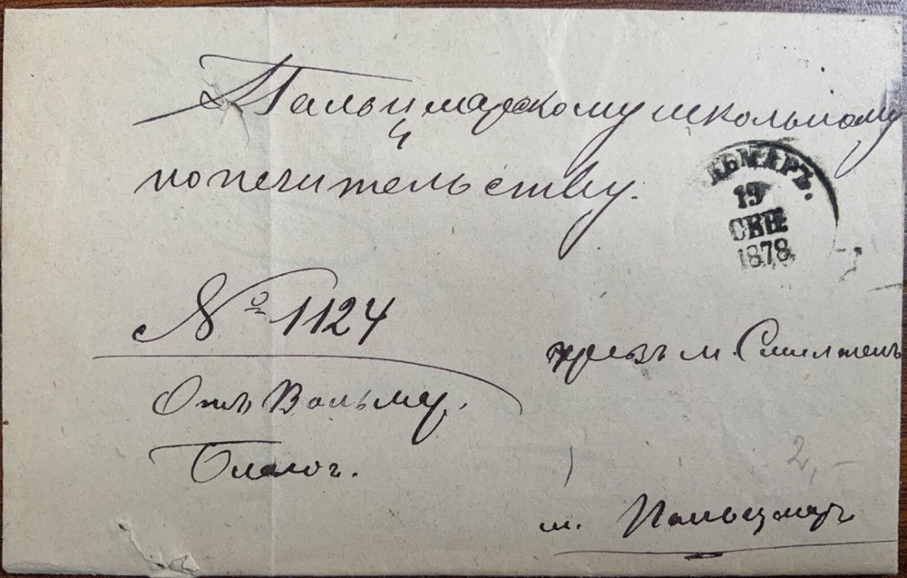 Russia Stampless Cover 1878 Beautifull Red Seal