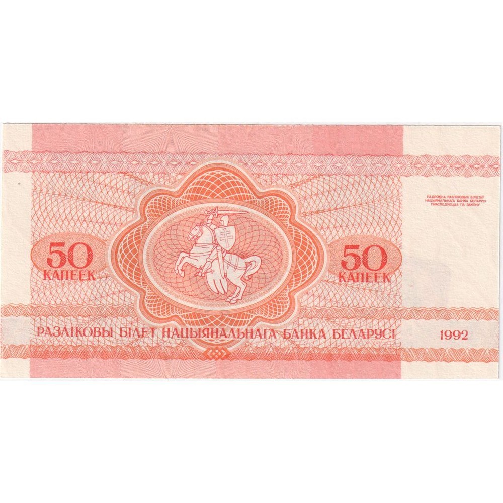 [#1290378] Belarus, 50 Kapeek, UNC