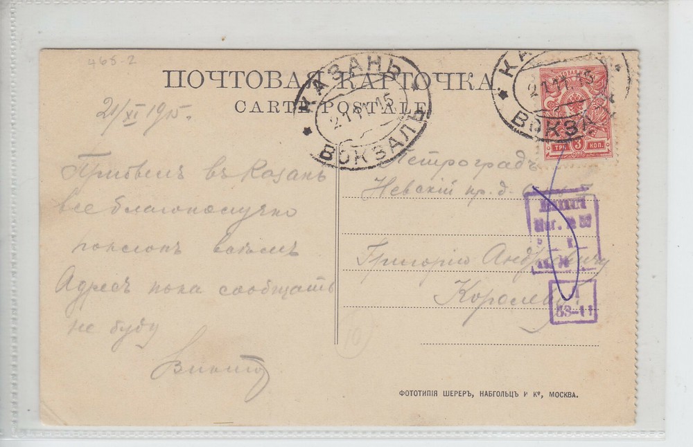 EMPIRE 1915, RAILROAD CANCEL "KAZAN / MAIN STATION" ON VIEW CARD
