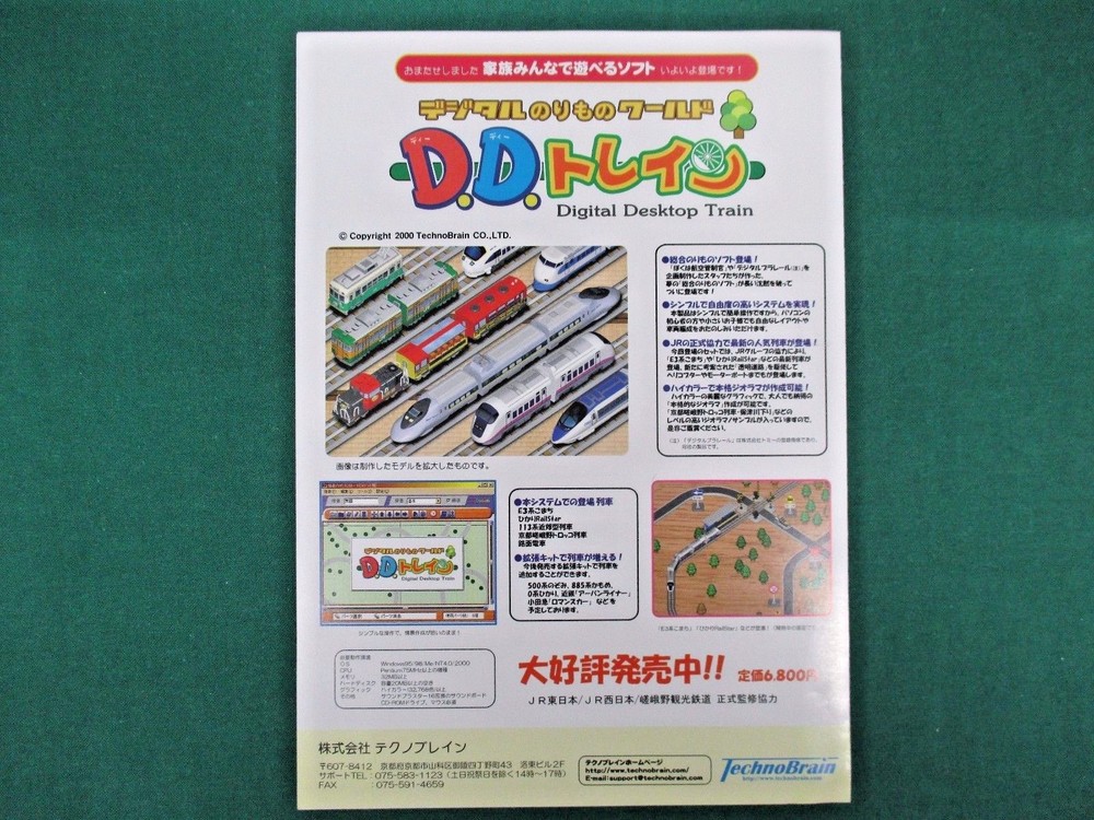 WINDOWS PC software -- DIGITAL NORIMONO WORLD D.D.TRAIN -- kids desktop JAPAN