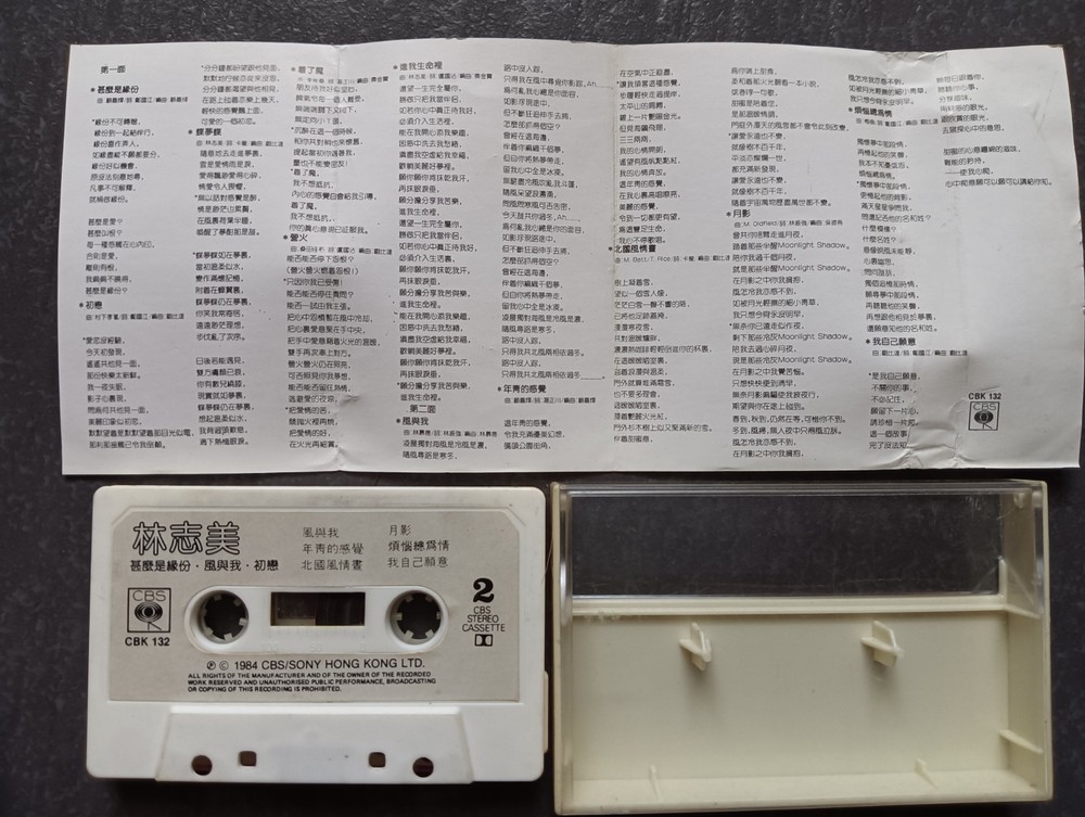 02- 林志美 =什么是缘分-风与我-初恋= 马来西亚版 磁带 Malaysia Cassette