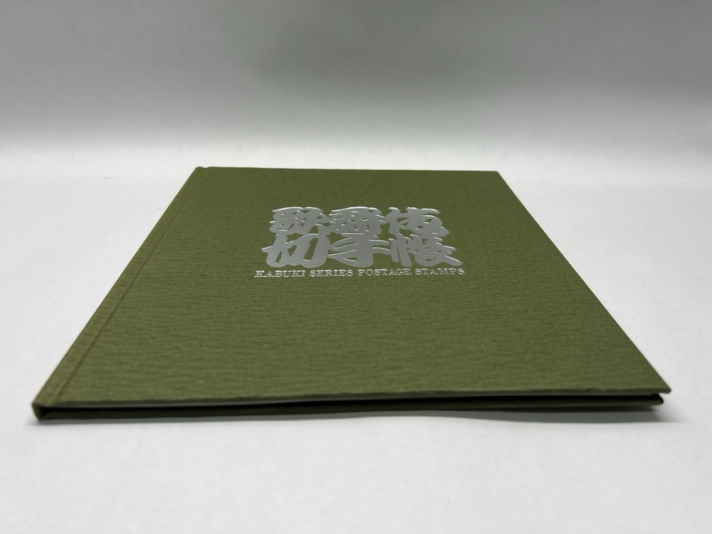 Kabuki Series Postage Stamps Book 1993 Hardcover