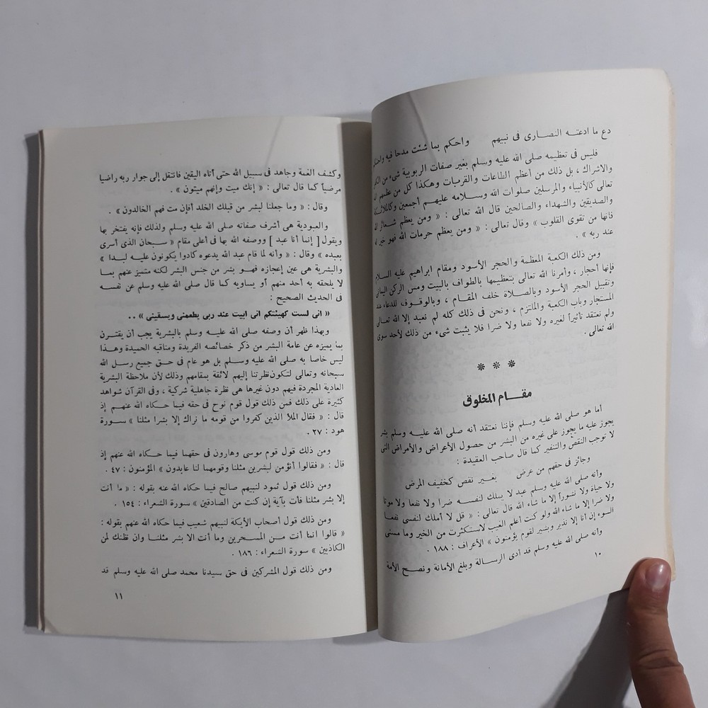 Islamic Muslim Sufism Islam مفاهيم يجب أن تصحح المسلم التبرك التصوف الإسلام