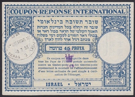 ISRAEL, 1958. Int'l Reply Coupon 45 pr/300, Bene Beraq
