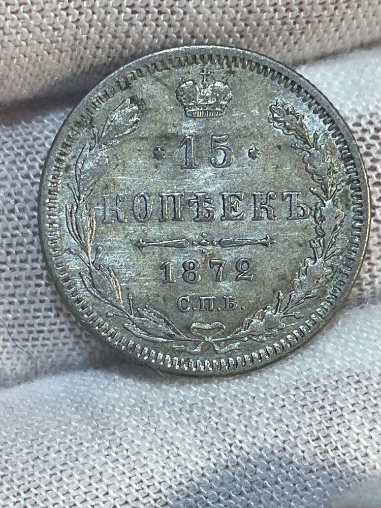 15 Kopek (1872) - SPB
