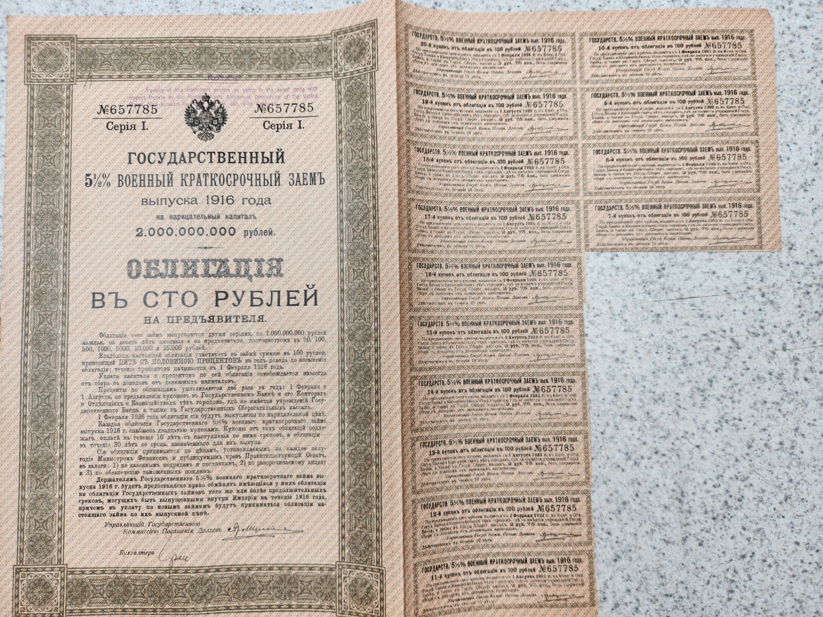 1916 Russia: Russian 5 1/2% Military Short Term Loan Bond, Series II, 100 Rubles