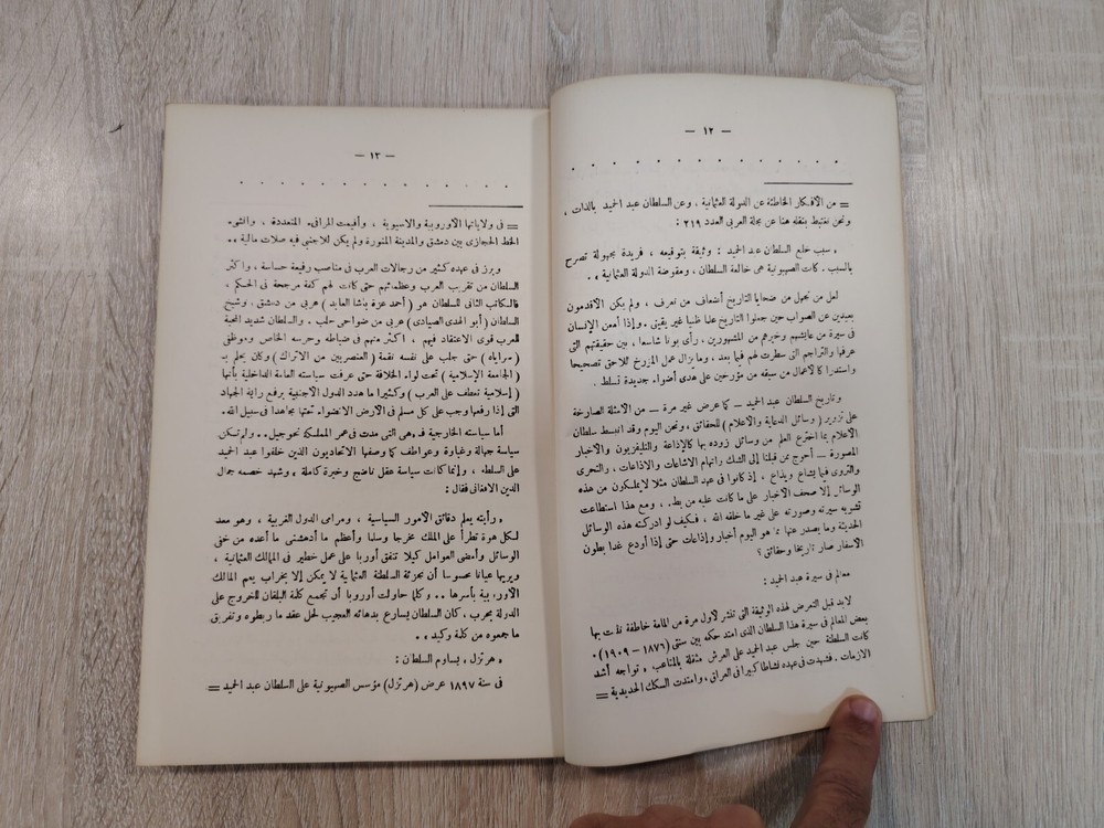 Islamic Arabic Sufism Sufi أبو البركات سيدى أحمد الدردير الصوفية التصوف الإسلامي