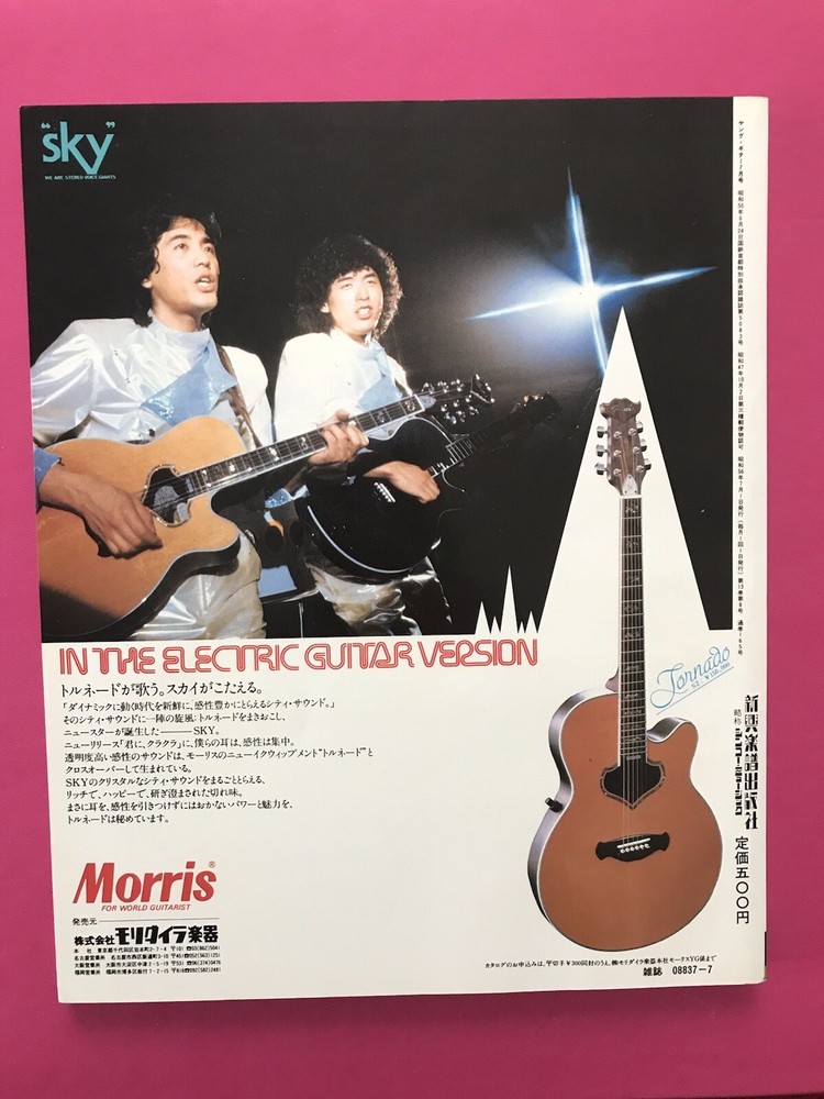 Eddie VAN HALEN 1981 Japan Original YOUNG GUITAR Magazine FAIR WARNING Bumblebee