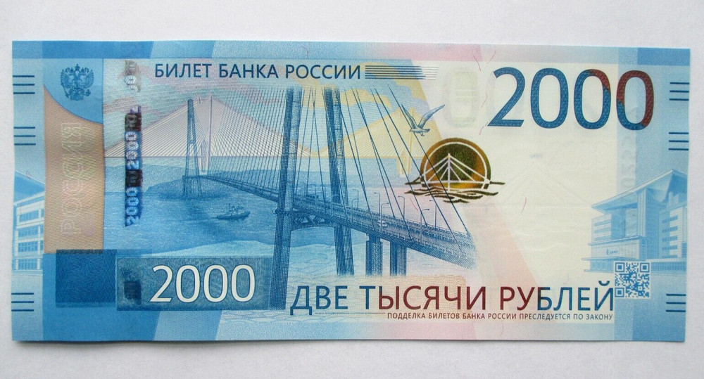 Russia 2000 Rubles, 2017, UNC