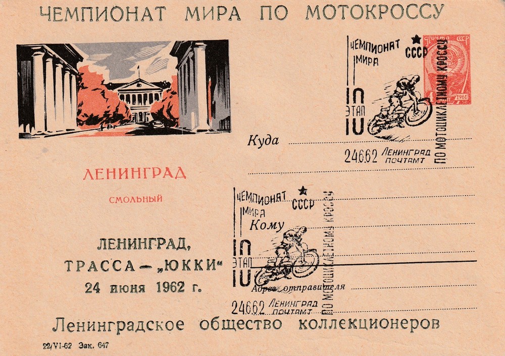 USSR Special Envelope "Motokross 1962" with Special Stamp