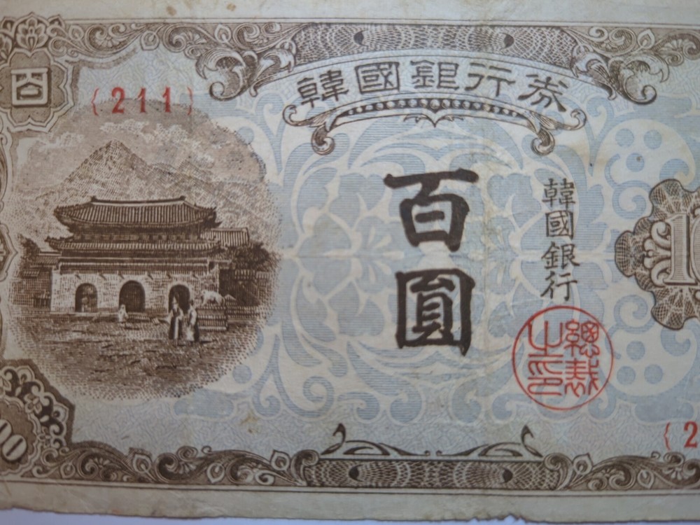 1950, 100 Won S. Korea A High Value Banknote