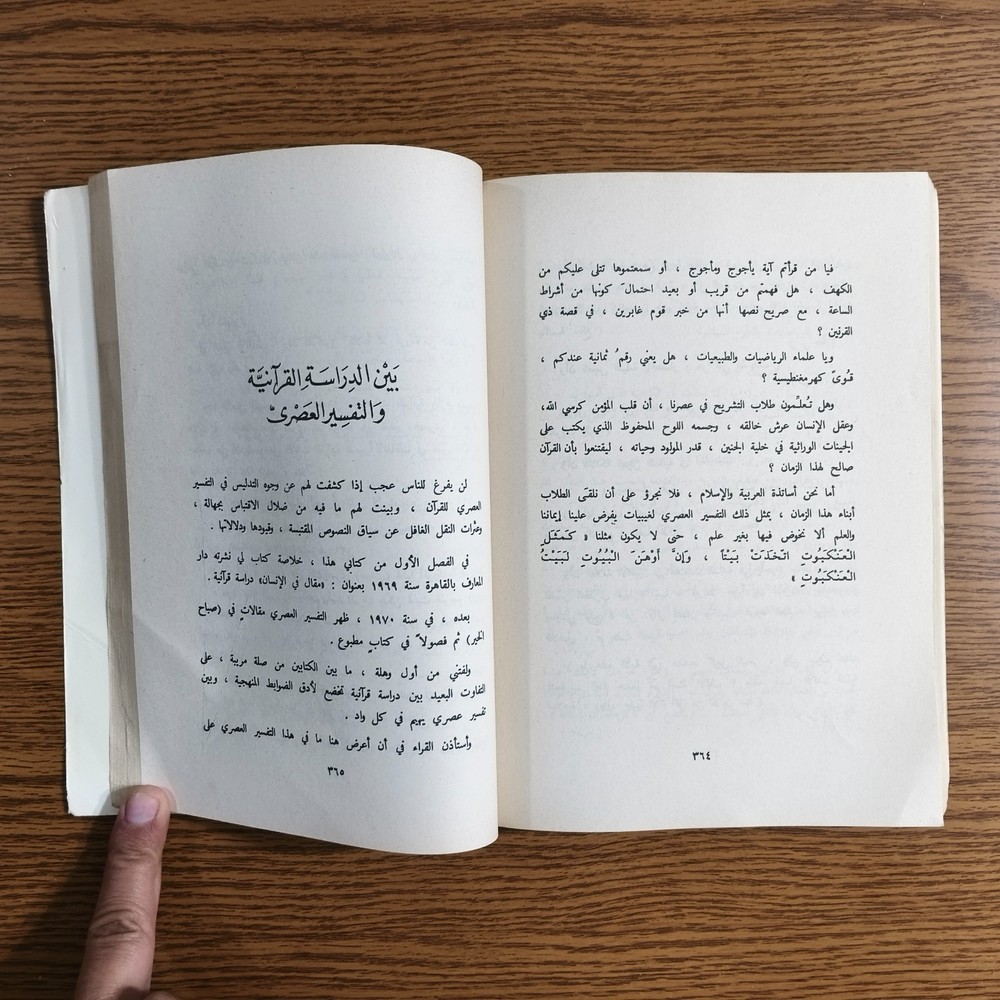 Islmaic Holy Quran Human Issues القرآن الكريم وقضايا الانسان دراسة قرآنية قرآن