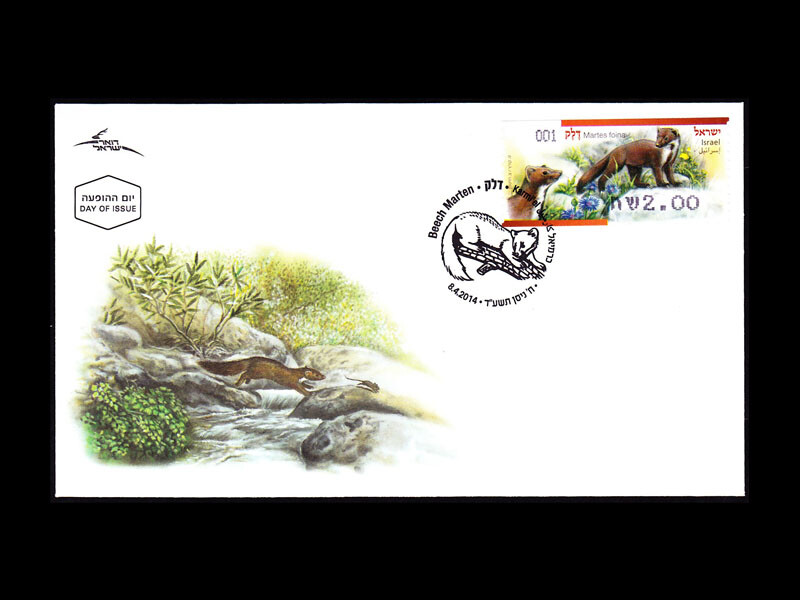 ISRAEL 2014 BEECH MARTEN - DOARMAT MACHINE VENDED FDC