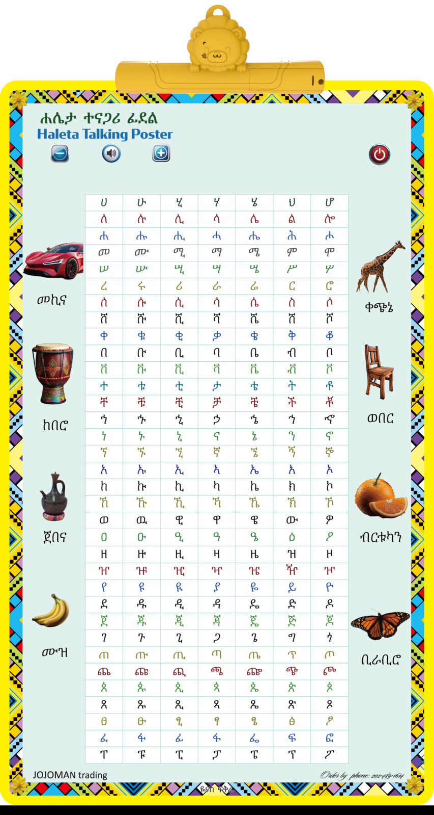 Ethiopian Alphabet, Haleta Amharic Talking Fidel ልጆች ፊደላትን ሲነኩ እያንዳንዱ ድምጹን ያሰማል
