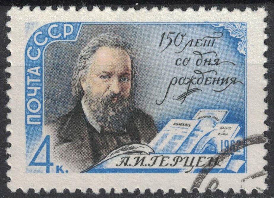 RUSSIA,USSR:1962 SC#2575 Used A.I. Herzen, Political Writer