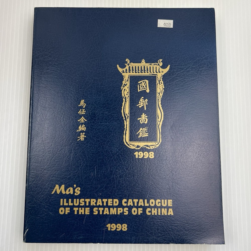 Ma's Illustrated Catalogue of the Stamps of China by Lee H. Hill, Jr. (1998)