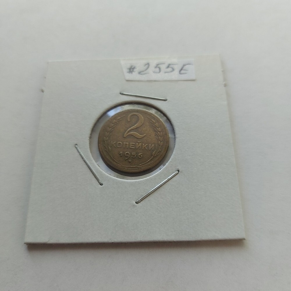2 Kopeks 1956 Russian Soviet Coins.#255E