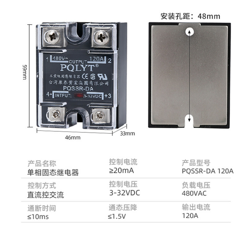 PQSSR-DA 120A Single-phase Solid State Relay SSR-120DA DC Control AC
