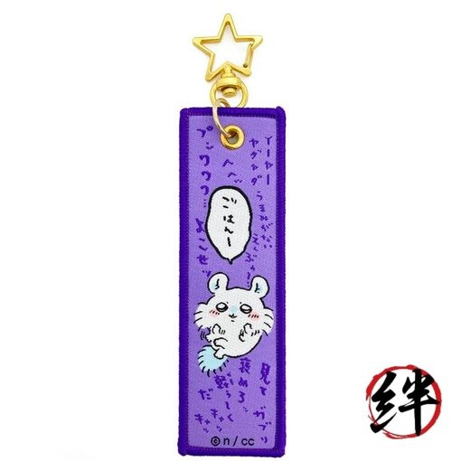 Marimocraft Chikawa Flight Tag Flying Squirrel