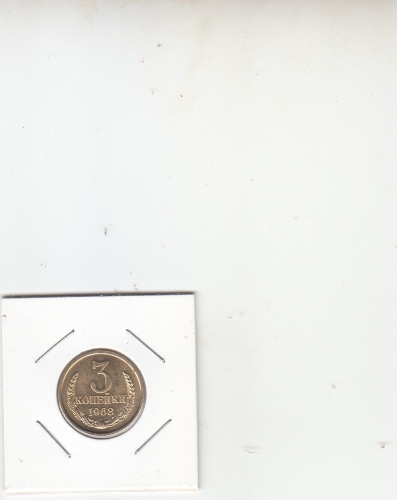 1968  3 kopeks from USSR  Mint Set UNC
