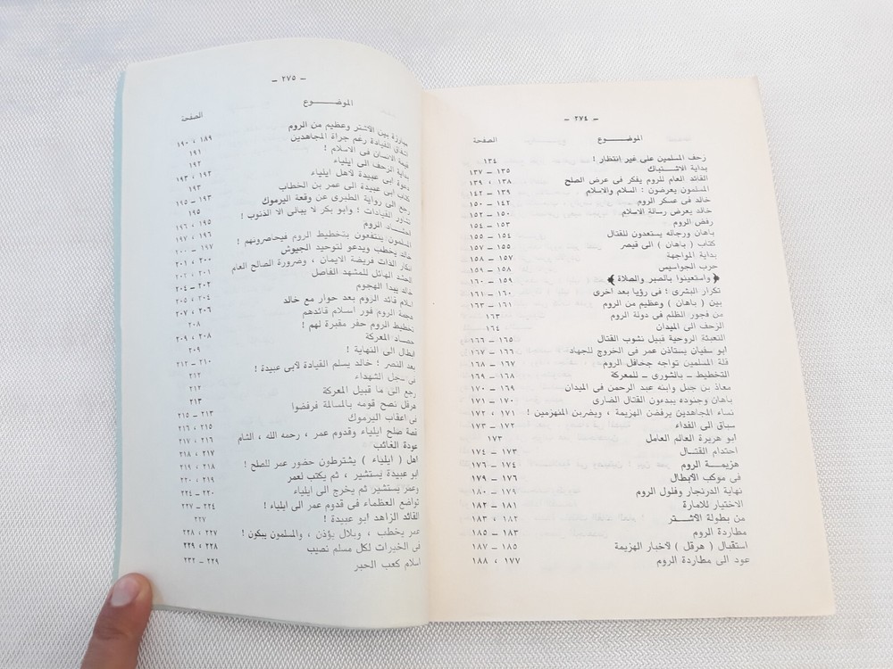 Set 4 Vintage Islamic Prophet Muhammad Ibn Habish الغزوات ابن حبيش غزوات الرسول