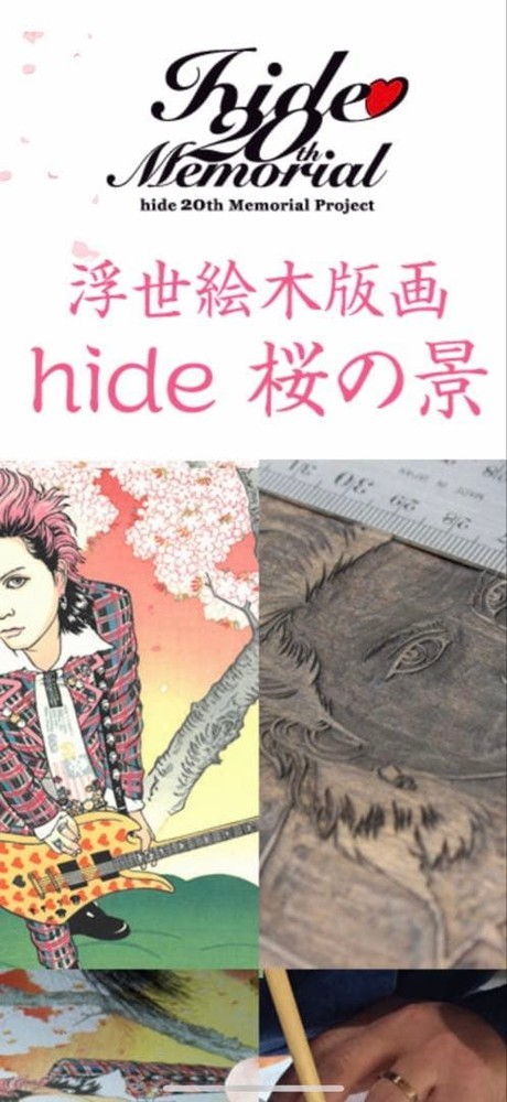hide memorial tenugui