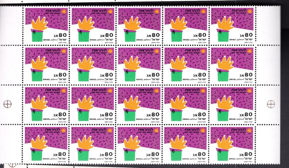 1990 ISRAEL "KEEP IN TOUCH" Block of 20 MNH