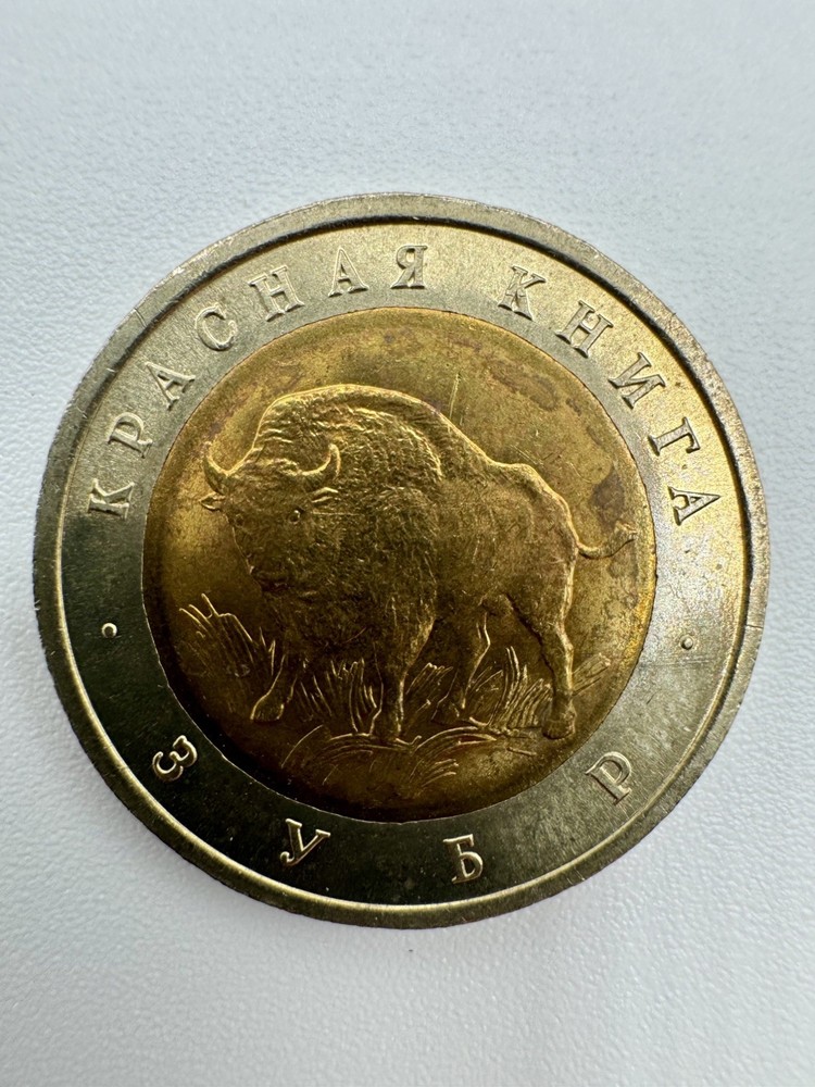 Russia - 1994 - 50 Rubles, Bison