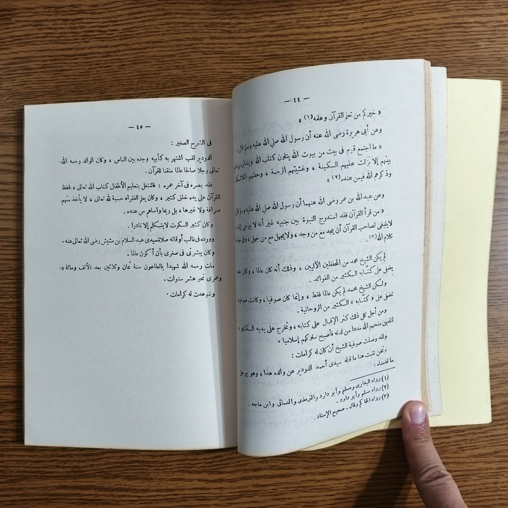 Islamic Sufism Ahmad al-Dardir Sufi ابو البركات احمد الدردير تصوف اوراد احزاب
