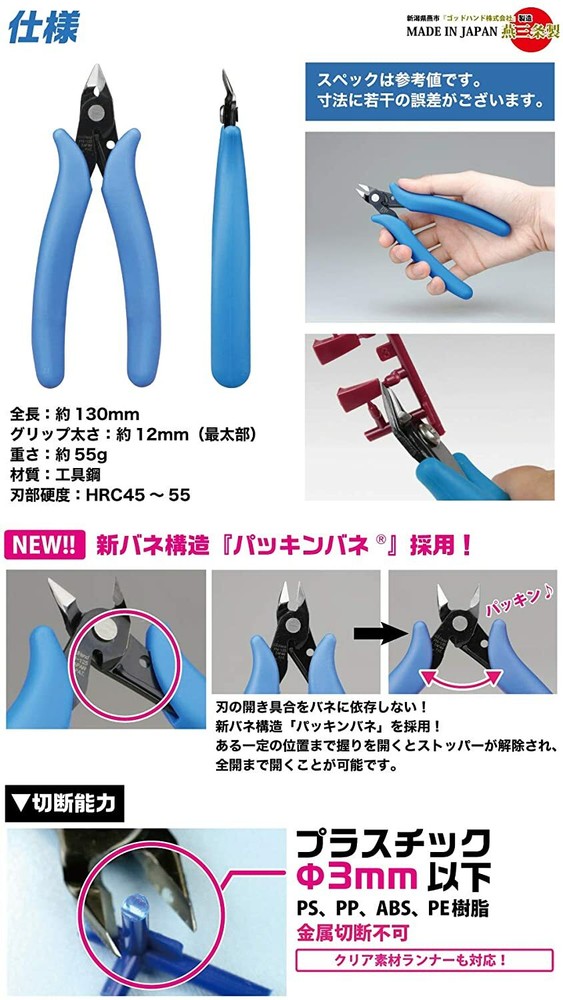 GodHand Plastic Cutting Nipper Tool GH-PN-125
