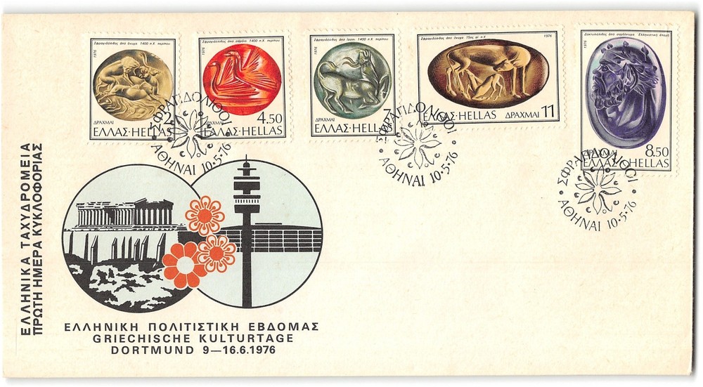 Greece #1176-80 FDC, 1976