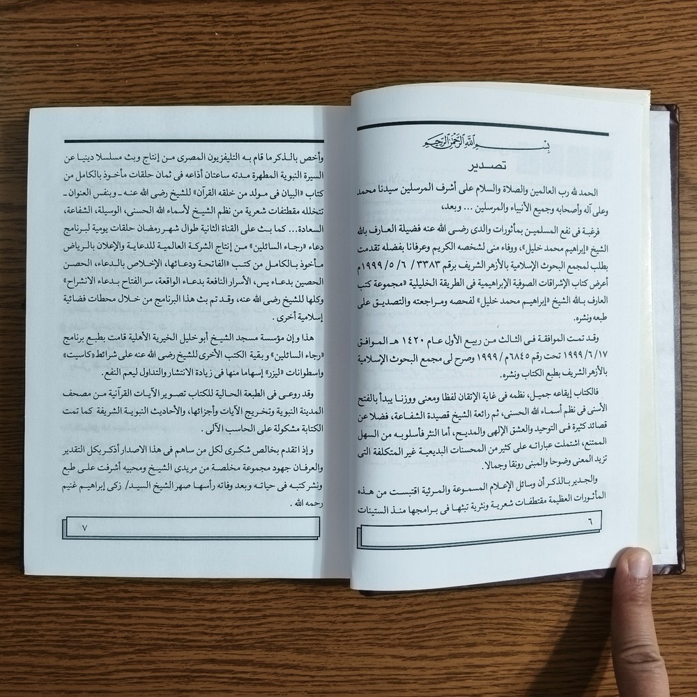 Islamic Abrahamic Sufi Sufism الاشراقات الصوفية الابراهيمية في الطريقه الخليلية