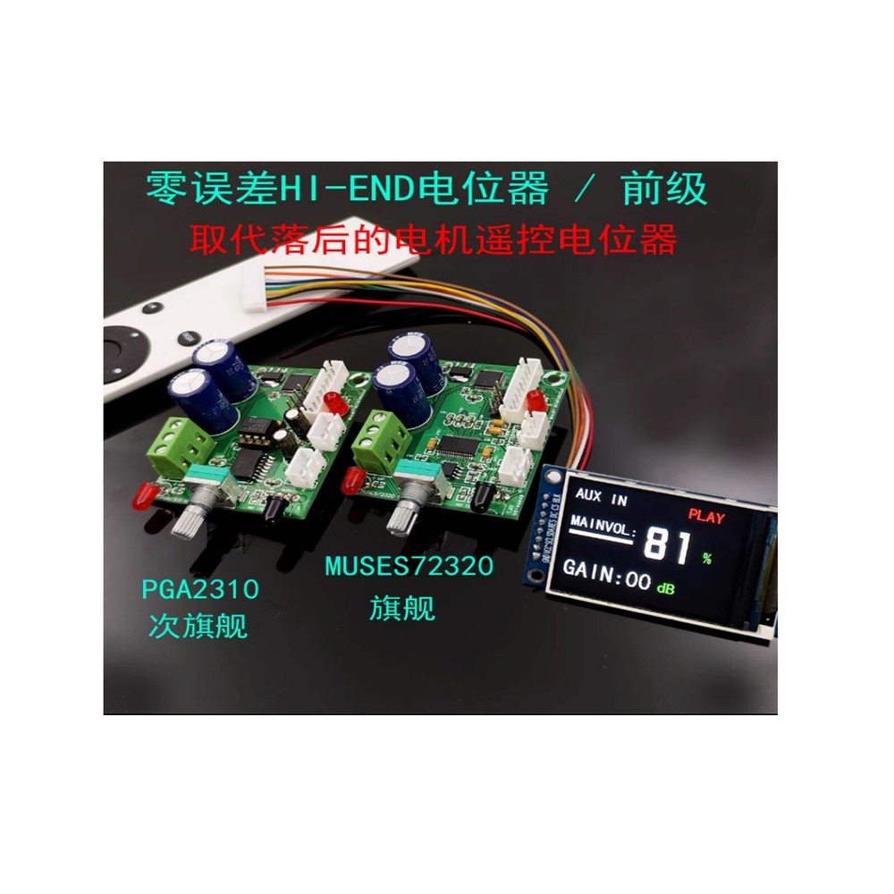 PGA2310 MUSES72320 Volume Controller Required For Front Remote Control Mill