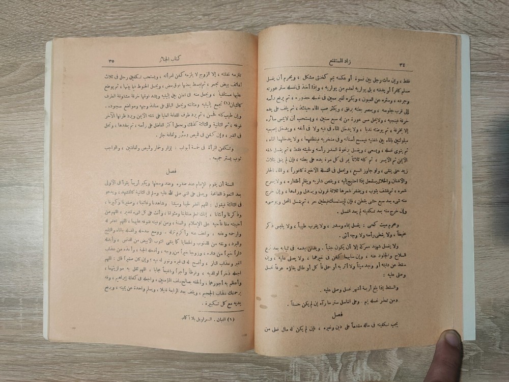 1982 Arabic Vintage islamic book زاد المستقنع شرف الدين موسي بن أحمد المقدسي