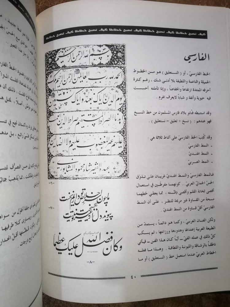 Arabic calligraphy book كتاب كيف تصبح خطاطا احمد الذهب