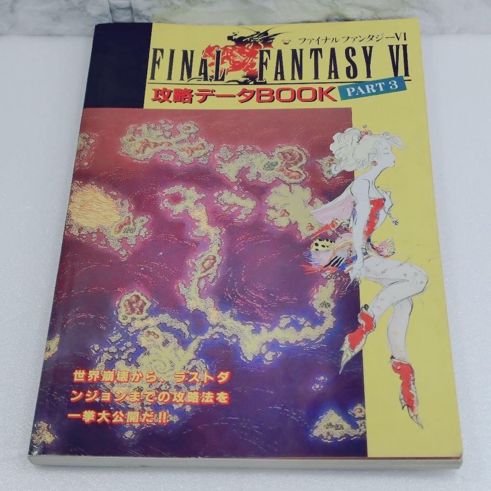 [Good Condition] Final Fantasy VI Strategy Data BOOK PART3