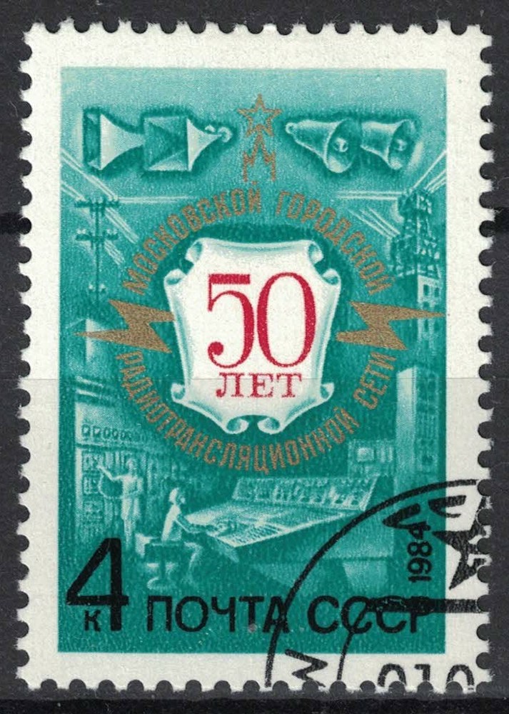 RUSSIA,USSR:1984 SC#5214 Used CTO Moscow Local Broadcasting Network, 50th anniv.