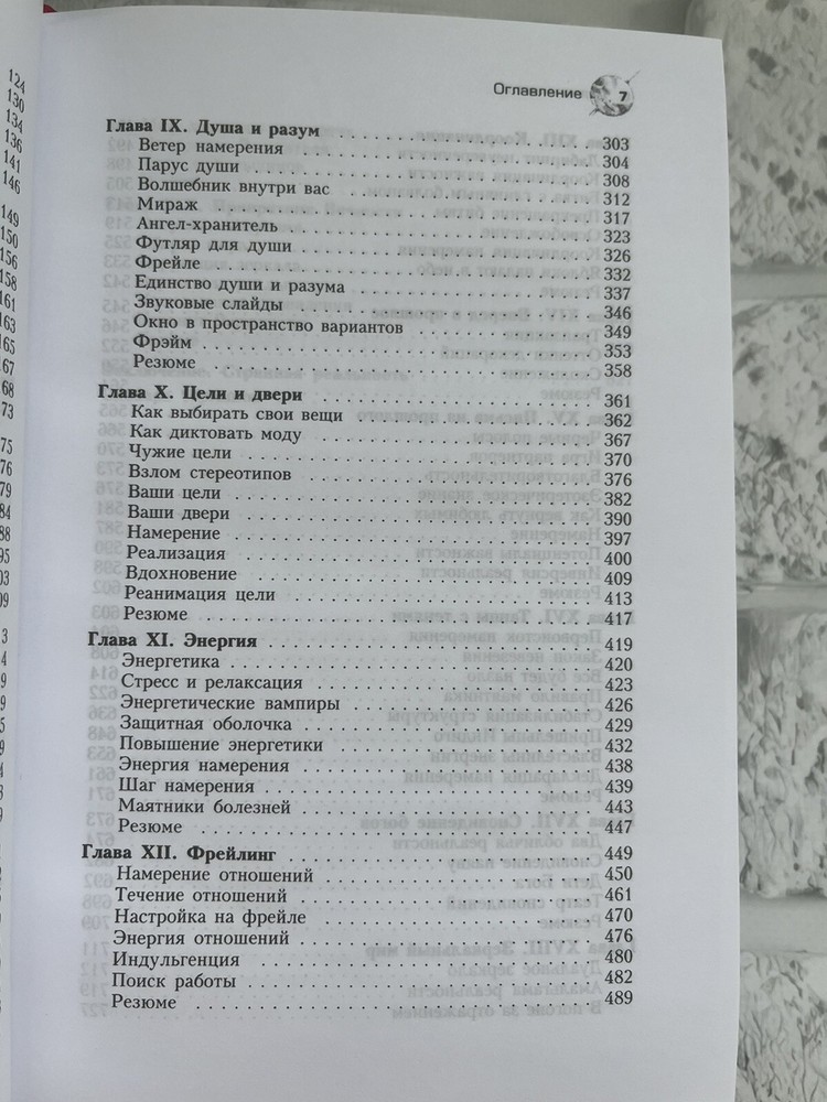 Вадим Зеланд | Трансерфинг реальности 1-5 ступень Book📚