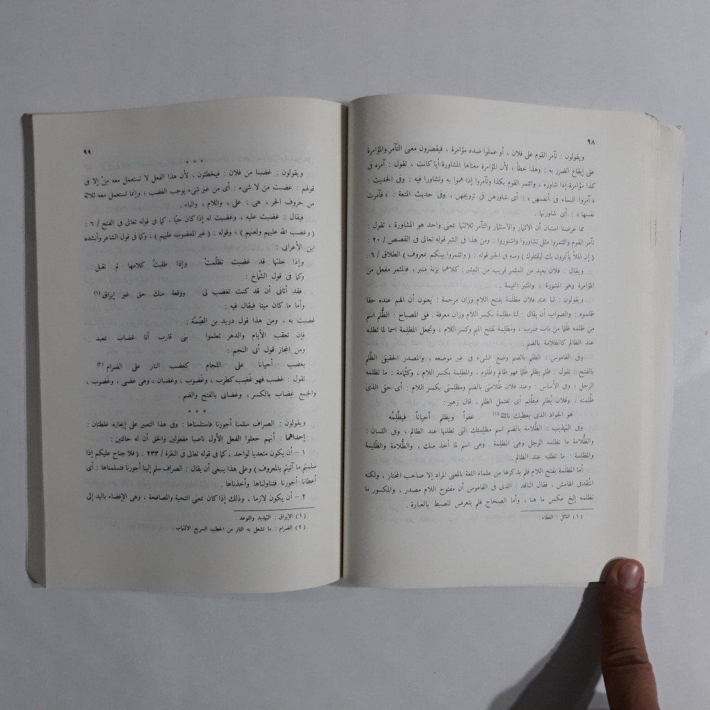 Islamic Arabic Holy Quran Language شموس العرفان لغة القران القرآن الكريم الألفاظ