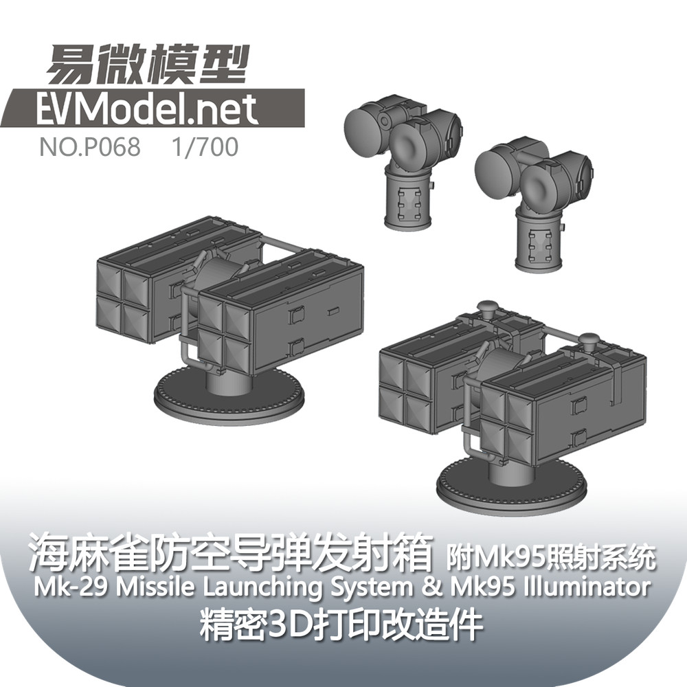 EV Model 3D Printing 1/700 Mk95 Mission Launching System Mk95 Illuminator